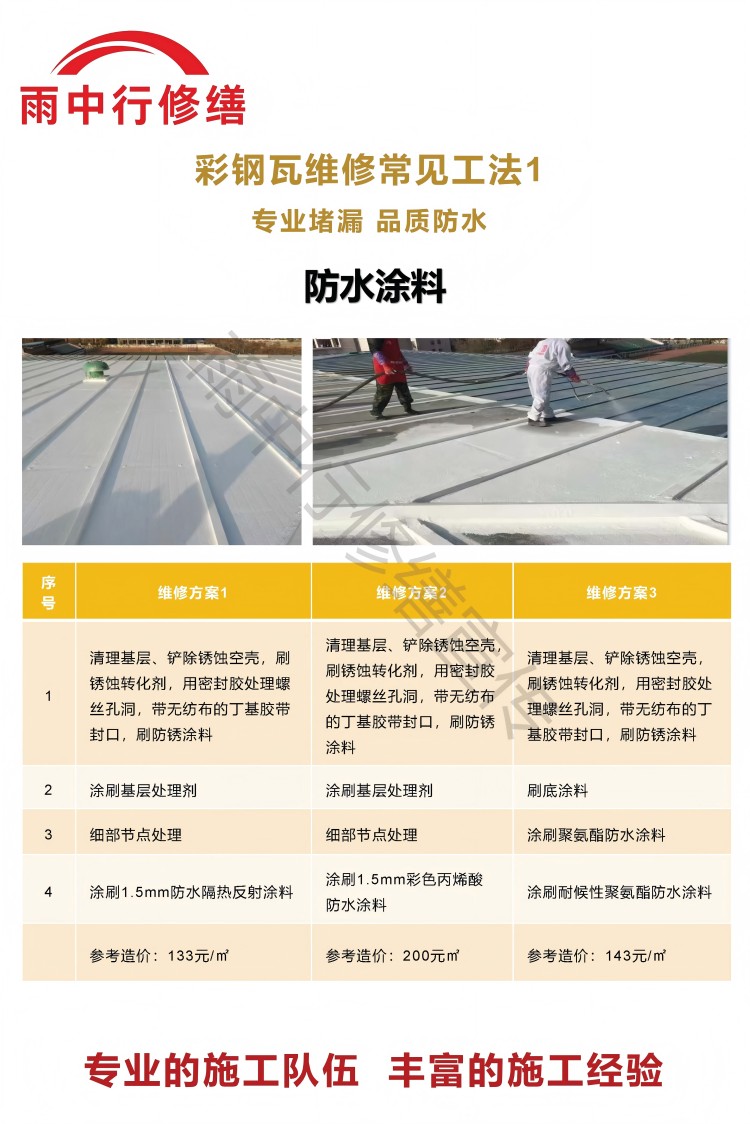 溧水彩钢瓦屋面翻新